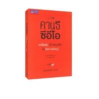 ราคา Learning Station - หนังสือคานธี ซีอีโอ (8117272335)