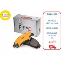 ราคา ผ้าเบรคหน้า Compact Primo DPM-378 HONDA BRIO 2011-ON MOBILIO 2014 BRIO AMAZE 2014-ON (F) (12808502355)