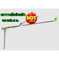 ราคา เลาวางคันชิงหลิว ที่วางคันชิงหลิวขนาด2.4ม.สีเขียว (9676990474)