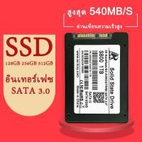 ราคา 【พร้อมส่ง】SATA SSD โซลิดสเตทไดรฟ์ 128GB / 256GB / 512GB / SSD (16531076831)