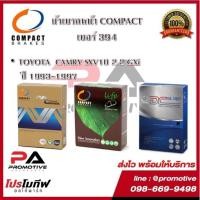 ราคา 394 ผ้าเบรคหน้า ดิสก์เบรคหน้า คอมแพ็ค COMPACT เบอร์ 394 สำหรับรถโตโยต้า TOYOTA CAMRY SXV10 2.2 GXi ปี 1993-1997 (10155638357)