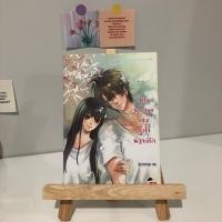 ราคา นิยายแจ่มใส alfa section เติมหัวใจพิสูจน์รัก (2677699936)