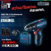 ราคา Bosch รุ่น GSB 120-LI Gen 3 สว่านกระแทกไร้สาย 12 โวลต์ แบตเตอรี่ 2.0 Ah 2 ก้อน และแท่นชาร์จ (06019G81K0) (27271586796)