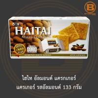 ราคา ไฮไท อัลมอนด์ แครกเกอร์ แครเกอร์ รสอัลมอนด์ 133 กรัม Haitai Almond Cracker 133 g. (13114914895)