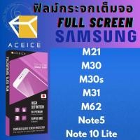 ราคา Samsung ซัมซุง รุ่น M21/M30/M30s/M31/M62/Note5 ดำ ทอง/Note 10 Lite ACEICE ฟิล์มกระจกเต็มจอ Full Coverage Tempered Glass (7796771083)