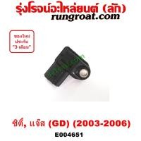 ราคา E004651 แมพ เซ็นเซอร์ (MAP SENSOR, เซ็นเซอร์อากาศ) HONDA (ฮอนด้า) / CITY (ซิตี้ 2003 / 2006) (แมลงสาบ, ZX) , HONDA (18343288928)