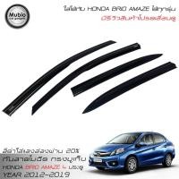 ราคา TGR คิ้วกันสาดโมฉีดทรงมูเก็น ฮอนด้า บริโอ้ อเมช 4 ประตู (ใส่ได้ทุกรุ่น) 2012-2019 HONDA BRIO AMAZE SEDAN 4 DOORS (2773069083)