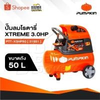 ราคา PUMPKIN Oil Type Air Compressor ปั๊มลมโรตารี่พัมคิน XTREME 3.0HP ขนาดถัง 50L PTT-X3HP50 [ 31551 ] (26069441698)