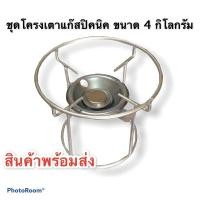 ราคา ชุดโครงเตาแก๊สปิคนิค โครงปิคนิค โครงถังแก๊สปิคนิค (สำหรับถังขนาด 4 กก. ) (4877944717)