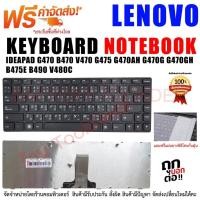 ราคา KEYBOARD LENOVO IDEAPAD G470 B470 V470 G475 G470AH G470G G470GH B475E B490 V480C (23546348073)