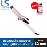 ราคา พร้อมส่ง [NEW] LESASHA แกนม้วนถนอมเส้นผม JUMBO CURL 32 MM. รุ่น LS1650 ที่ม้วนผม เครื่องม้วนผม ลอนผม เลอซาช่า (20634721420)