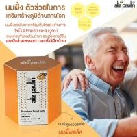 ราคา Premium Royal Jelly นมผึ้งแท้100% (2722991190)