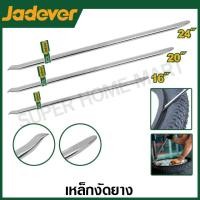 ราคา Jadever เหล็กงัดยาง ขนาด 16 นิ้ว / 20 นิ้ว / 24 นิ้ว รุ่น JDQB2316 / JDQB2320 / JDQB2324 ( Tyre lever ) เหล็กงัดยางรถ (24639104186)