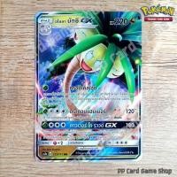 ราคา อโลลา นัชชี GX (AS2a A 123/171 RR) มังกร ชุดปลุกตำนาน การ์ดโปเกมอน (Pokemon Trading Card Game) ภาษาไทย (8311367063)