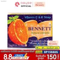 ราคา ♦️ของแท้·ส่งด่วน·ถูก♦️ DAYSE x BENNETT: Vitamin C&E Soap: สบู่เบนเนท เบนเนท วิตามิน อี สูตร เพิ่ม วิตามินซี x 1 ชิ้น (10433351580)