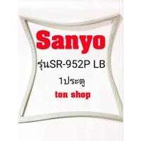 ราคา ขอบยางตู้เย็น Sanyo 1ประตู รุ่นSR-952P LB (21806103175)