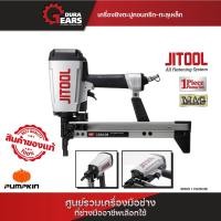 ราคา JITOOL - เครื่องยิงตะปูคอนกรีต-ทะลุเหล็ก รุ่น CS26/38 (31805) Air Concrete Nailer (20875579074)