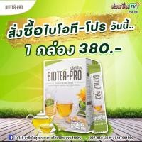 ราคา แพคเกจใหม่ไบโอที พรีเมี่ยม สมุนไพรจากธรรมชาติ ...คุณภาพคัดสรรเหมือนเดิม ดื่มได้ ดื่มดี ไม่มีผลข้างเคียง (7932003133)