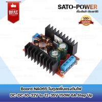 ราคา NA065 โมดูลเพิ่มแรงดันไฟ | Step Up Voltage Charger Module | Boost Converter DC-DC 10-32V to 12-35V 150W 6A | XL6009 โ... (24301596581)