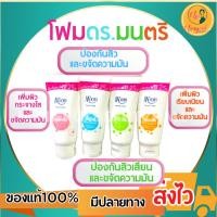 ราคา โฟมดร.มนตรี โฟมล้างหน้า ขจัดสิวผิวใส ช่วยควบคุมความมันบนใบหน้า ทำให้หน้าเนียนกระจ่างใสอย่างเป็นธรรมชาติ โฟม65g (19694044566)