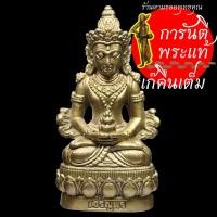 ราคา พระกริ่งเจริญพร ๘๙ (อวโลกิเตศวร) หลวงปู่คำบุ คุตจิตโต สัมฤทธิ์ กรรมการ (3270009040)