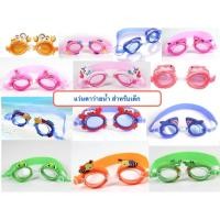 ราคา แว่นตาว่ายน้ำ แว่นตาว่ายน้ำเด็ก แว่นตาว่ายน้ำสำหรับเด็ก (6839102321)