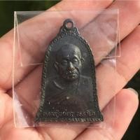 ราคา เหรียญระฆังหลวงปู่เหรียญ วรลาโภ วัดอรัญบรรพต จังหวัดหนองคาย สร้างปี 2539 รุ่นฉลองเจดีย์ ตอกโค๊ต (27553766365)