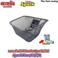 ราคา เบาะที่นั่งเด็ก เบาะเด็กนั่ง ติดรถ Yamaha Spark / Fino125 / Mio125 / Wave110i ตะกร้ารถมอไซค์ Spark Nano สินค้าคุณภาพดี (27606136056)