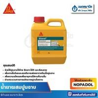 ราคา Sika น้ำยาผสมปูนฉาบ ซิก้านอล ขนาด 5 ลิตร | ซิก้า น้ำยาคอนกรีต น้ำยาซิก้า sikanal นพดลพานิช ปูนฉาบ (28902144114)