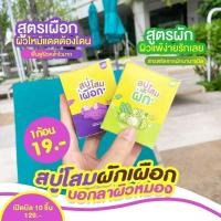ราคา สบู่โสมผัก สบู่โสมเผือก (23109041076)
