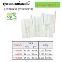 ราคา ราคาถูก ถุงห่อมะม่วง ถุงกระดาษห่อผลไม้สีขาว (100ใบ) ถุงห่อองุ่น ถุงห่อฝรั่ง ถุงห่อ ถุงห่อผลไม้ราคาถูก (22512973990)