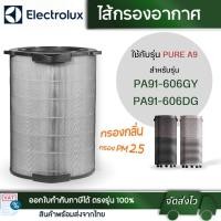 ราคา ไส้กรองอากาศ Electrolux สำหรับ เครื่องฟอกอากาศ Pure A9 PA91-606DG/GY ตัวกรอง รุ่น EFDCLN6 (25650560630)