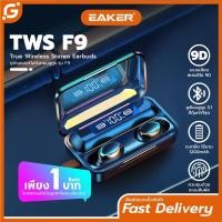 ราคา หูฟังสำหรับคนเล่นเกม TWS F9 (23360766811)
