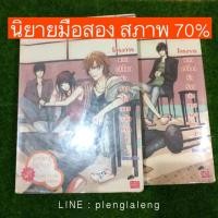 ราคา ขายคู่ - นิยายแจ่มใสมือสอง (152235574)