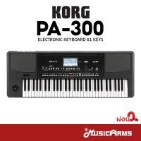 ราคา Korg PA-300 คีย์บอร์ดไฟฟ้า Electronic Keyboard คีย์บอร์ด 61 คีย์ Korg PA300 รับประกันศูนย์ Music Arms (28801152849)