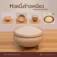 ราคา หวดนึ่งข้าวเหนียว ใช้นึ่งข้าวหรืออาหารในหม้อหุงข้าวไฟฟ้า (6000187665)