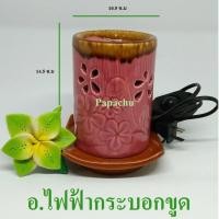 ราคา เตาน้ำมันหอมระเหยไฟฟ้ากระบอกขูด (1223048390)