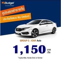 ราคา คูปองรถเช่า VC Budget GroupC,ประกันชั้น1,No Deduct (20386718331)
