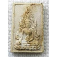 ราคา พระพุทธชินราช หลวงพ่อคับ วัดหนองนกไข่ จ.สมุทรสาคร ปี 2521 เนื้อผง (22367487351)