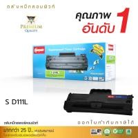 ราคา ตลับหมึกเลเซอร์ Compute Toner รุ่น Samsung MLT-D111s (D111 L) ใช้กับเครื่อง Samsung SL-M2020 ออกใบกำกับภาษีได้ (3968499176)