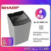 ราคา เครื่องซักผ้าฝาบน Sharp รุ่น ES-W80T-GY ขนาด 8 Kg. ( รับประกันสินค้านาน 10 ปี ) (10225110682)