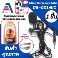 ราคา ไมค์หนีบปกเสื้อ/ไมค์คล้องหัว DAGEE MIC รุ่น DG-001 สีดำ (เเถมสายแปลง) DAGEE MIC Model DG-001 Black (29667763076)