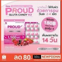 ราคา Proud Gluta Candy พราวกลูต้าแคนดี้ (1432772639)