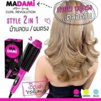 ราคา แปรงหวีผมตรง+ลอนวอลลุ่ม Madami แท้100% สภาพเหมือนใหม่ (6332782895)