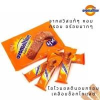 ราคา Ovomaltine bar schoko klassiker โอวัลติน อัดแท่ง โอวัลตินบาร์เข้มข้นจากประเทศสวิสเซอร์แลนด์ 1 แพคมี4ห่อ ขนมนำเข้า (16306145524)