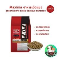 ราคา Maxima อาหารแมว อาหารเม็ดแมวแม็คซิม่า คุมเค็ม ป้องกันนิ่ว ยกกระสอบ ขนาด 15 kg (28357095661)