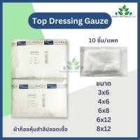 ราคา Top Dressing Gauze ผ้าก็อซหุ้มสำลีปลอดเชื้อ Gamge (10ชิ้น/แพค) ผ้าก็อซหุ้มสำลีสำหรับซับหนอง ซับเลือด Top gauze (16569077008)