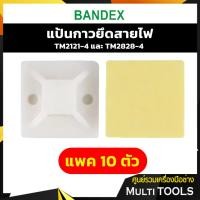 ราคา ขายปลีก Bandex แป้นกาวยึดสายไฟ TM2121-4 และ TM2828-4 แพค 10 ตัว (15623582636)