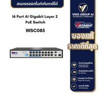 ราคา Switch Hub รุ่น WSC085 16 Port AI Gigabit Layer 2 PoE Switch (22480134808)