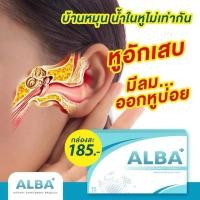 ราคา ALBA อัลบาวิตามินไม่นอนกรน กรนดังกรนมานาน หูอื้อ น้ำในหูไม่เท่ากัน 15 เม็ด (26358988437)